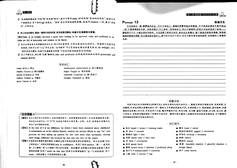 华研专八翻译160篇_2025专四专八真题及备考资料_2009-2024专八真题+备考资料_专八资料电子书_24专八翻译专题资料_华研专八翻译160篇