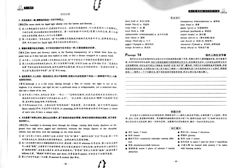 华研专八翻译160篇_2025专四专八真题及备考资料_2009-2024专八真题+备考资料_专八资料电子书_24专八翻译专题资料_华研专八翻译160篇