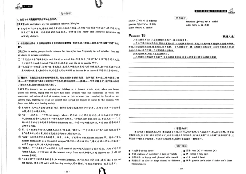 华研专八翻译160篇_2025专四专八真题及备考资料_2009-2024专八真题+备考资料_专八资料电子书_24专八翻译专题资料_华研专八翻译160篇