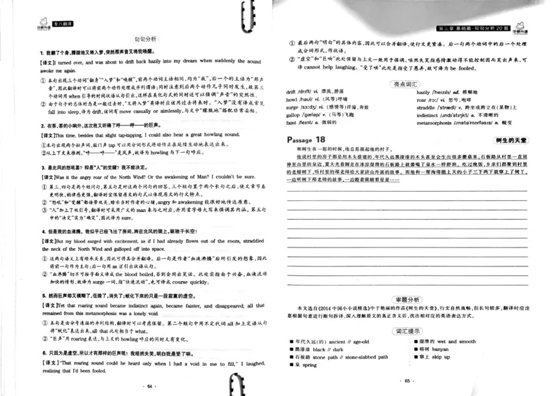 华研专八翻译160篇_2025专四专八真题及备考资料_2009-2024专八真题+备考资料_专八资料电子书_24专八翻译专题资料_华研专八翻译160篇