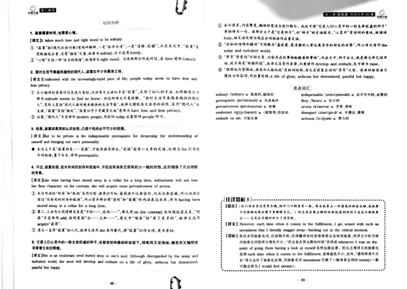 华研专八翻译160篇_2025专四专八真题及备考资料_2009-2024专八真题+备考资料_专八资料电子书_24专八翻译专题资料_华研专八翻译160篇