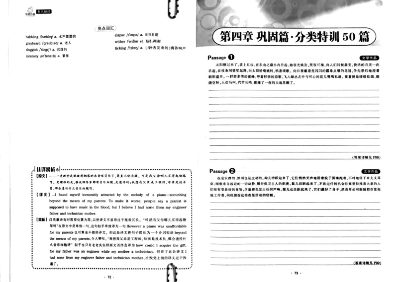 华研专八翻译160篇_2025专四专八真题及备考资料_2009-2024专八真题+备考资料_专八资料电子书_24专八翻译专题资料_华研专八翻译160篇