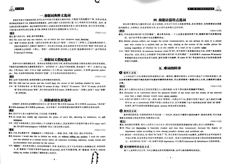 华研专八翻译160篇_2025专四专八真题及备考资料_2009-2024专八真题+备考资料_专八资料电子书_24专八翻译专题资料_华研专八翻译160篇