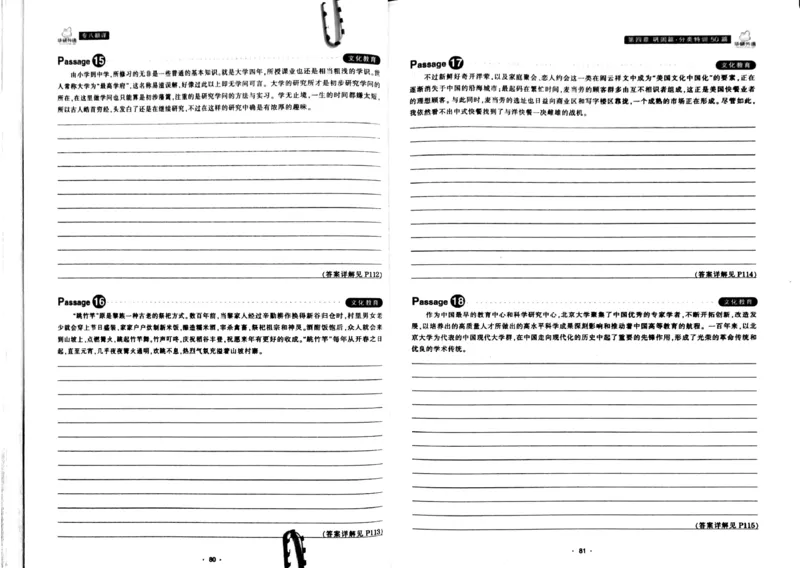 华研专八翻译160篇_2025专四专八真题及备考资料_2009-2024专八真题+备考资料_专八资料电子书_24专八翻译专题资料_华研专八翻译160篇