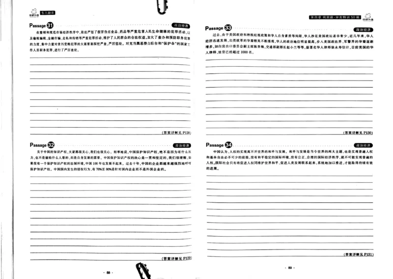 华研专八翻译160篇_2025专四专八真题及备考资料_2009-2024专八真题+备考资料_专八资料电子书_24专八翻译专题资料_华研专八翻译160篇