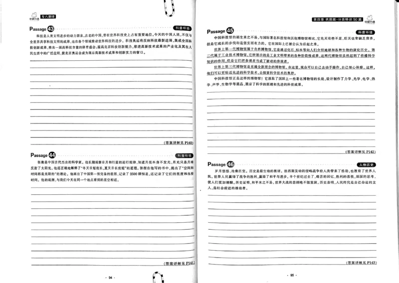 华研专八翻译160篇_2025专四专八真题及备考资料_2009-2024专八真题+备考资料_专八资料电子书_24专八翻译专题资料_华研专八翻译160篇
