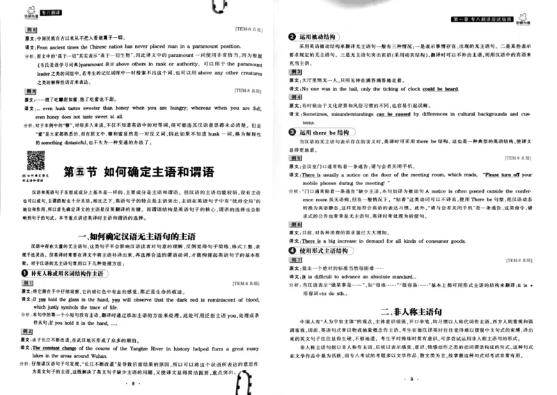 华研专八翻译160篇_2025专四专八真题及备考资料_2009-2024专八真题+备考资料_专八资料电子书_24专八翻译专题资料_华研专八翻译160篇