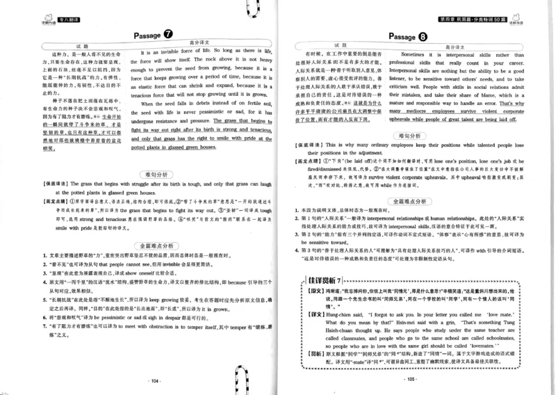 华研专八翻译160篇_2025专四专八真题及备考资料_2009-2024专八真题+备考资料_专八资料电子书_24专八翻译专题资料_华研专八翻译160篇