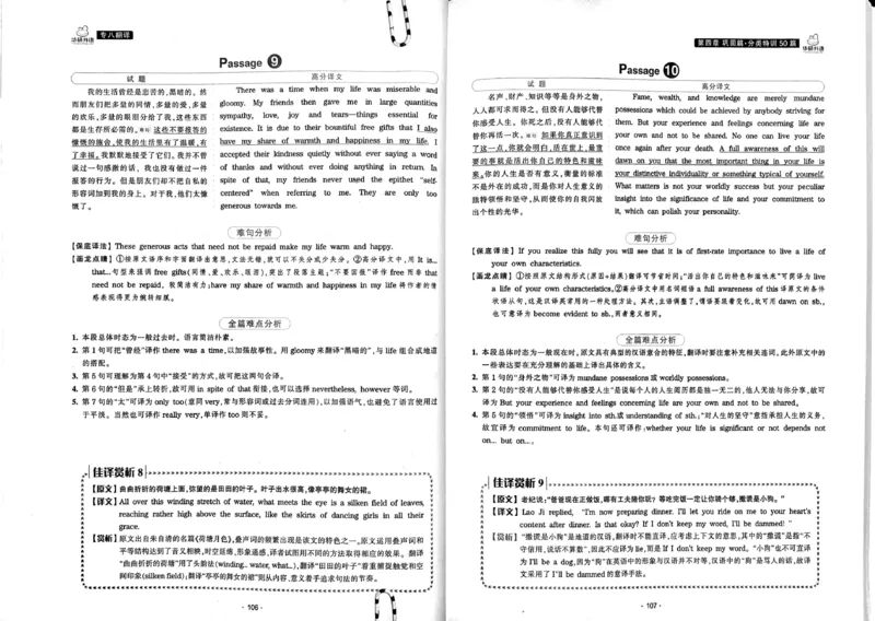 华研专八翻译160篇_2025专四专八真题及备考资料_2009-2024专八真题+备考资料_专八资料电子书_24专八翻译专题资料_华研专八翻译160篇