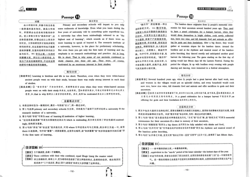 华研专八翻译160篇_2025专四专八真题及备考资料_2009-2024专八真题+备考资料_专八资料电子书_24专八翻译专题资料_华研专八翻译160篇