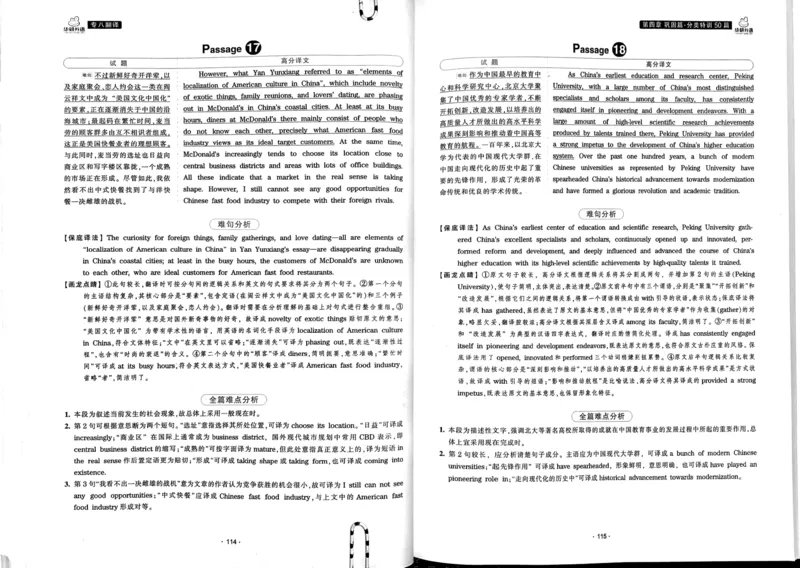 华研专八翻译160篇_2025专四专八真题及备考资料_2009-2024专八真题+备考资料_专八资料电子书_24专八翻译专题资料_华研专八翻译160篇