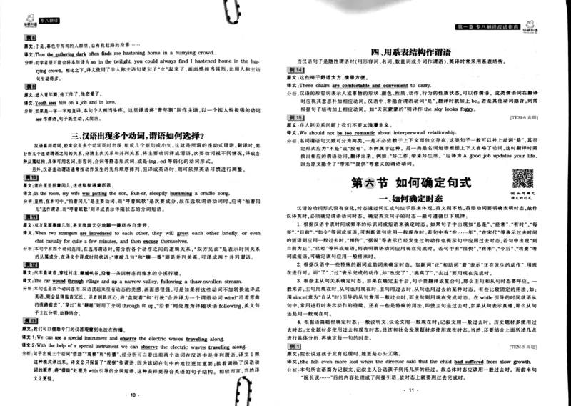 华研专八翻译160篇_2025专四专八真题及备考资料_2009-2024专八真题+备考资料_专八资料电子书_24专八翻译专题资料_华研专八翻译160篇