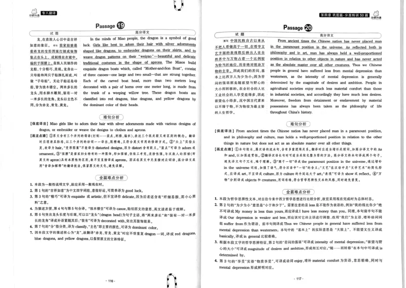 华研专八翻译160篇_2025专四专八真题及备考资料_2009-2024专八真题+备考资料_专八资料电子书_24专八翻译专题资料_华研专八翻译160篇