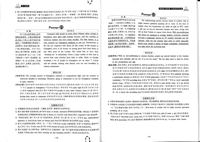 华研专八翻译160篇_2025专四专八真题及备考资料_2009-2024专八真题+备考资料_专八资料电子书_24专八翻译专题资料_华研专八翻译160篇