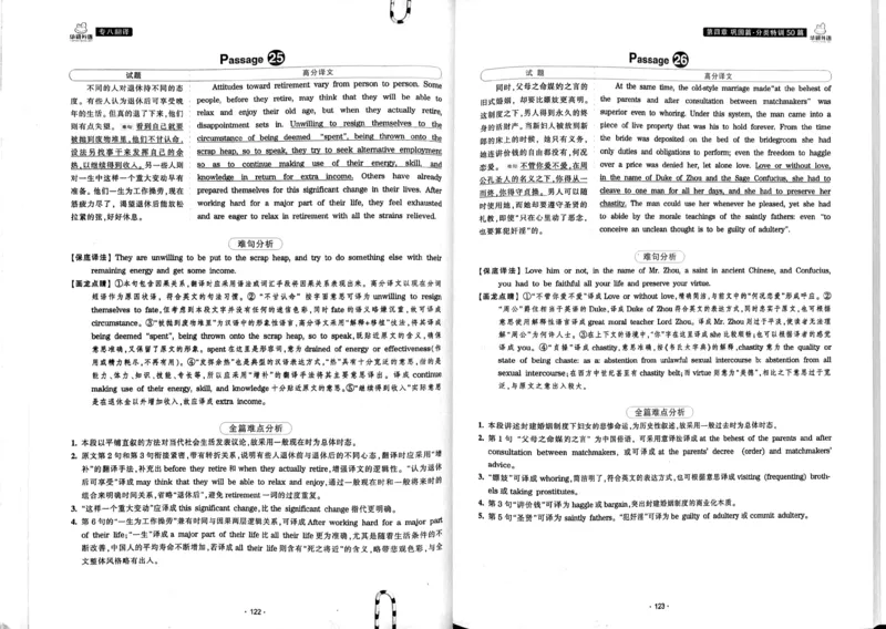 华研专八翻译160篇_2025专四专八真题及备考资料_2009-2024专八真题+备考资料_专八资料电子书_24专八翻译专题资料_华研专八翻译160篇