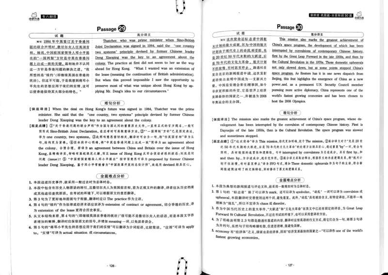 华研专八翻译160篇_2025专四专八真题及备考资料_2009-2024专八真题+备考资料_专八资料电子书_24专八翻译专题资料_华研专八翻译160篇