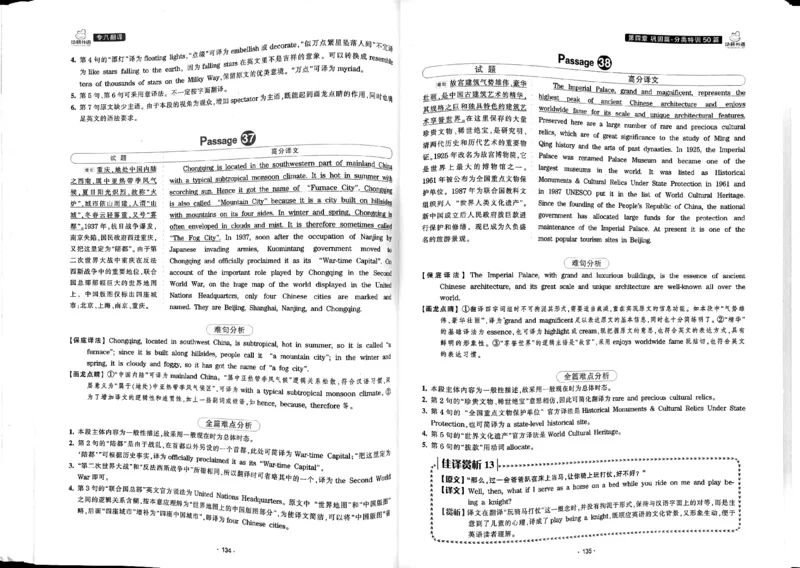 华研专八翻译160篇_2025专四专八真题及备考资料_2009-2024专八真题+备考资料_专八资料电子书_24专八翻译专题资料_华研专八翻译160篇