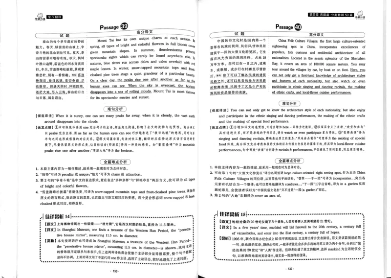 华研专八翻译160篇_2025专四专八真题及备考资料_2009-2024专八真题+备考资料_专八资料电子书_24专八翻译专题资料_华研专八翻译160篇