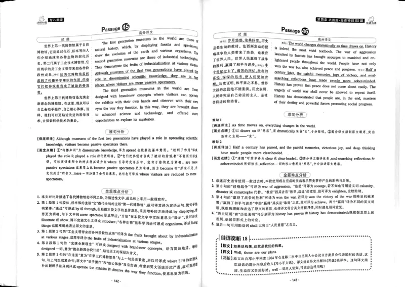 华研专八翻译160篇_2025专四专八真题及备考资料_2009-2024专八真题+备考资料_专八资料电子书_24专八翻译专题资料_华研专八翻译160篇