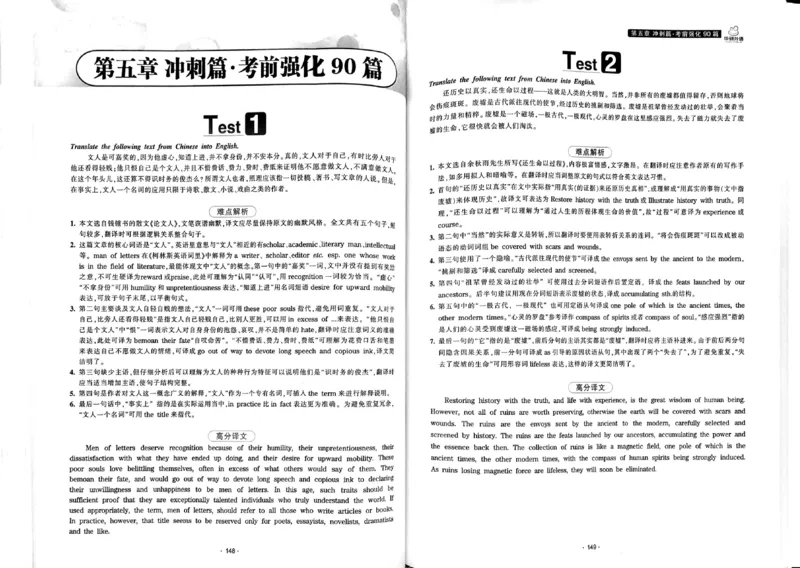 华研专八翻译160篇_2025专四专八真题及备考资料_2009-2024专八真题+备考资料_专八资料电子书_24专八翻译专题资料_华研专八翻译160篇