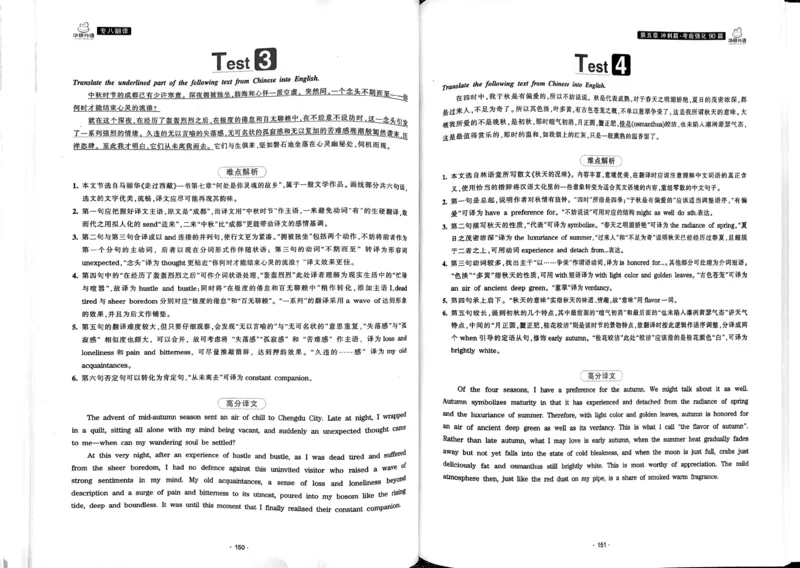 华研专八翻译160篇_2025专四专八真题及备考资料_2009-2024专八真题+备考资料_专八资料电子书_24专八翻译专题资料_华研专八翻译160篇