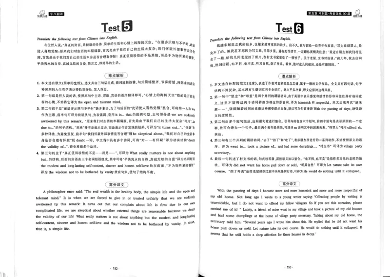 华研专八翻译160篇_2025专四专八真题及备考资料_2009-2024专八真题+备考资料_专八资料电子书_24专八翻译专题资料_华研专八翻译160篇