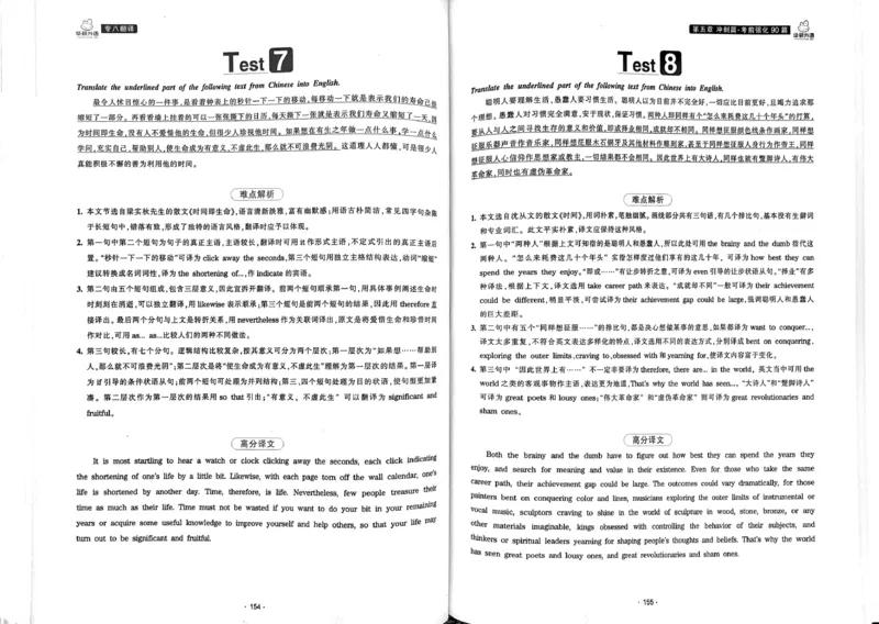 华研专八翻译160篇_2025专四专八真题及备考资料_2009-2024专八真题+备考资料_专八资料电子书_24专八翻译专题资料_华研专八翻译160篇