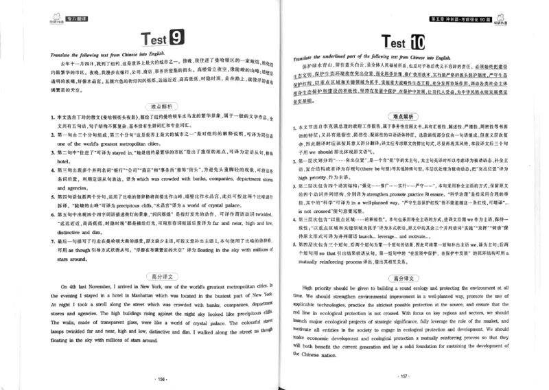 华研专八翻译160篇_2025专四专八真题及备考资料_2009-2024专八真题+备考资料_专八资料电子书_24专八翻译专题资料_华研专八翻译160篇