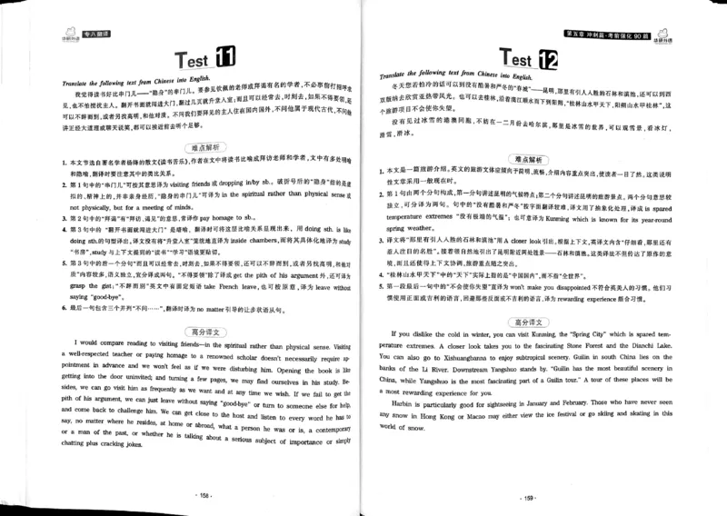 华研专八翻译160篇_2025专四专八真题及备考资料_2009-2024专八真题+备考资料_专八资料电子书_24专八翻译专题资料_华研专八翻译160篇