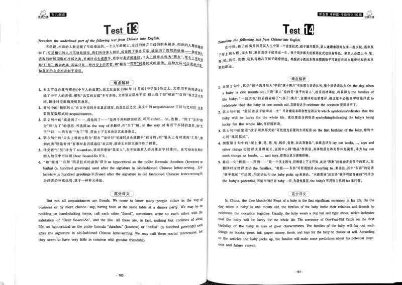 华研专八翻译160篇_2025专四专八真题及备考资料_2009-2024专八真题+备考资料_专八资料电子书_24专八翻译专题资料_华研专八翻译160篇