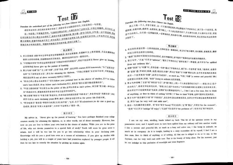 华研专八翻译160篇_2025专四专八真题及备考资料_2009-2024专八真题+备考资料_专八资料电子书_24专八翻译专题资料_华研专八翻译160篇