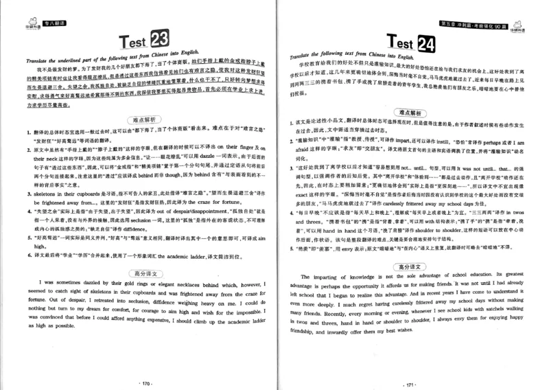 华研专八翻译160篇_2025专四专八真题及备考资料_2009-2024专八真题+备考资料_专八资料电子书_24专八翻译专题资料_华研专八翻译160篇