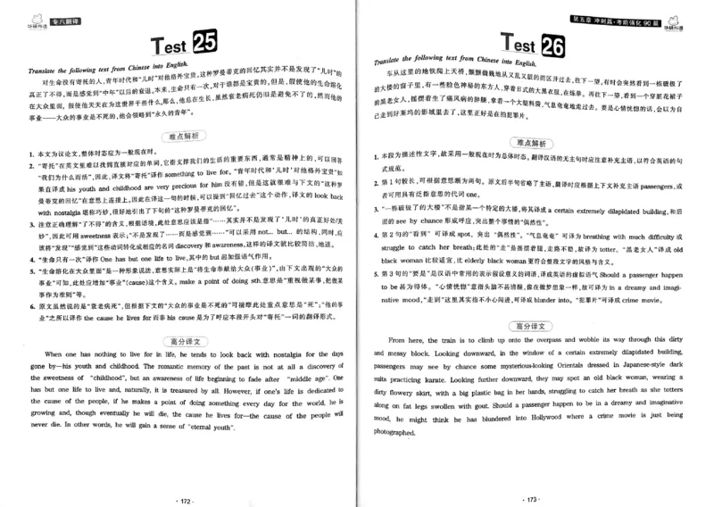 华研专八翻译160篇_2025专四专八真题及备考资料_2009-2024专八真题+备考资料_专八资料电子书_24专八翻译专题资料_华研专八翻译160篇