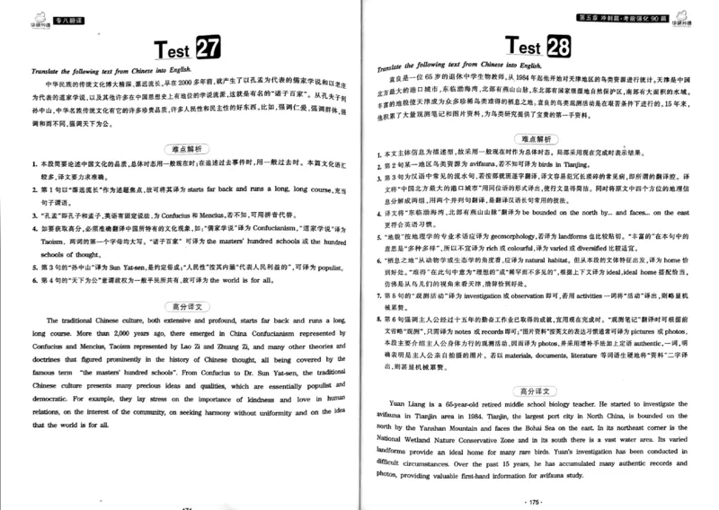华研专八翻译160篇_2025专四专八真题及备考资料_2009-2024专八真题+备考资料_专八资料电子书_24专八翻译专题资料_华研专八翻译160篇