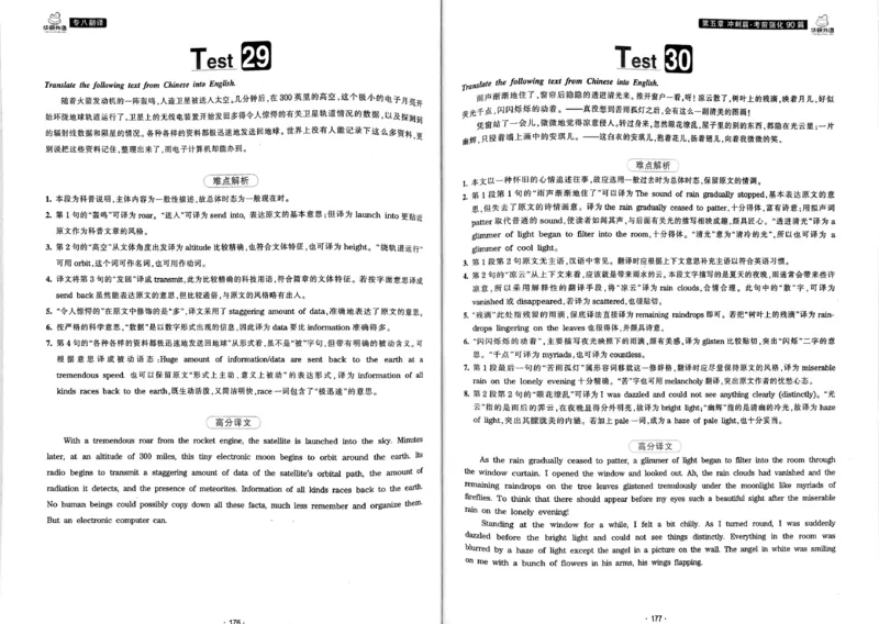 华研专八翻译160篇_2025专四专八真题及备考资料_2009-2024专八真题+备考资料_专八资料电子书_24专八翻译专题资料_华研专八翻译160篇