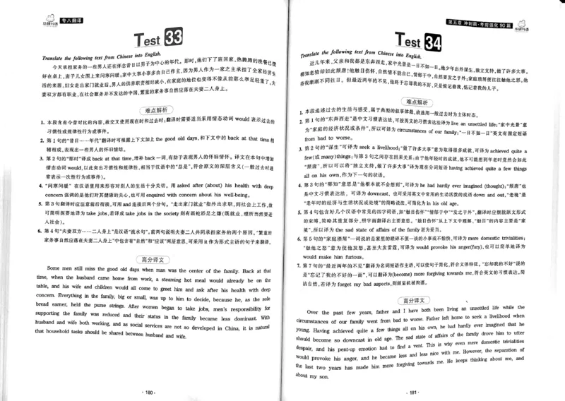 华研专八翻译160篇_2025专四专八真题及备考资料_2009-2024专八真题+备考资料_专八资料电子书_24专八翻译专题资料_华研专八翻译160篇