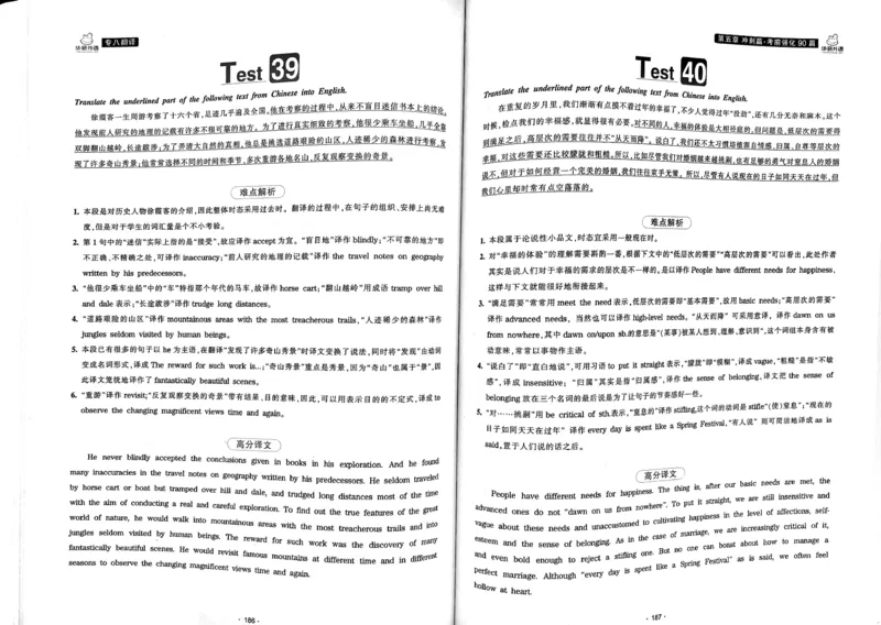 华研专八翻译160篇_2025专四专八真题及备考资料_2009-2024专八真题+备考资料_专八资料电子书_24专八翻译专题资料_华研专八翻译160篇