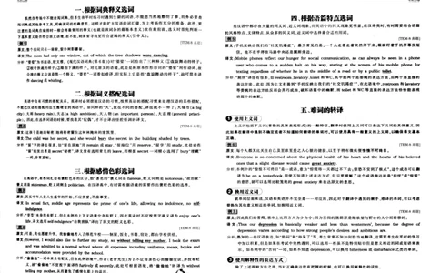 华研专八翻译160篇_2025专四专八真题及备考资料_2009-2024专八真题+备考资料_专八资料电子书_24专八翻译专题资料_华研专八翻译160篇