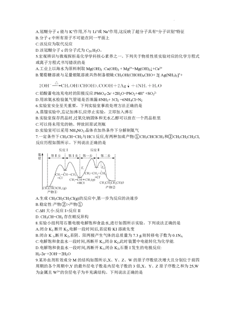 湖南天壹名校联盟2024届高三入学摸底考试化学(1)_2023年8月_028月合集_2024届湖南天壹名校联盟高三入学摸底考试