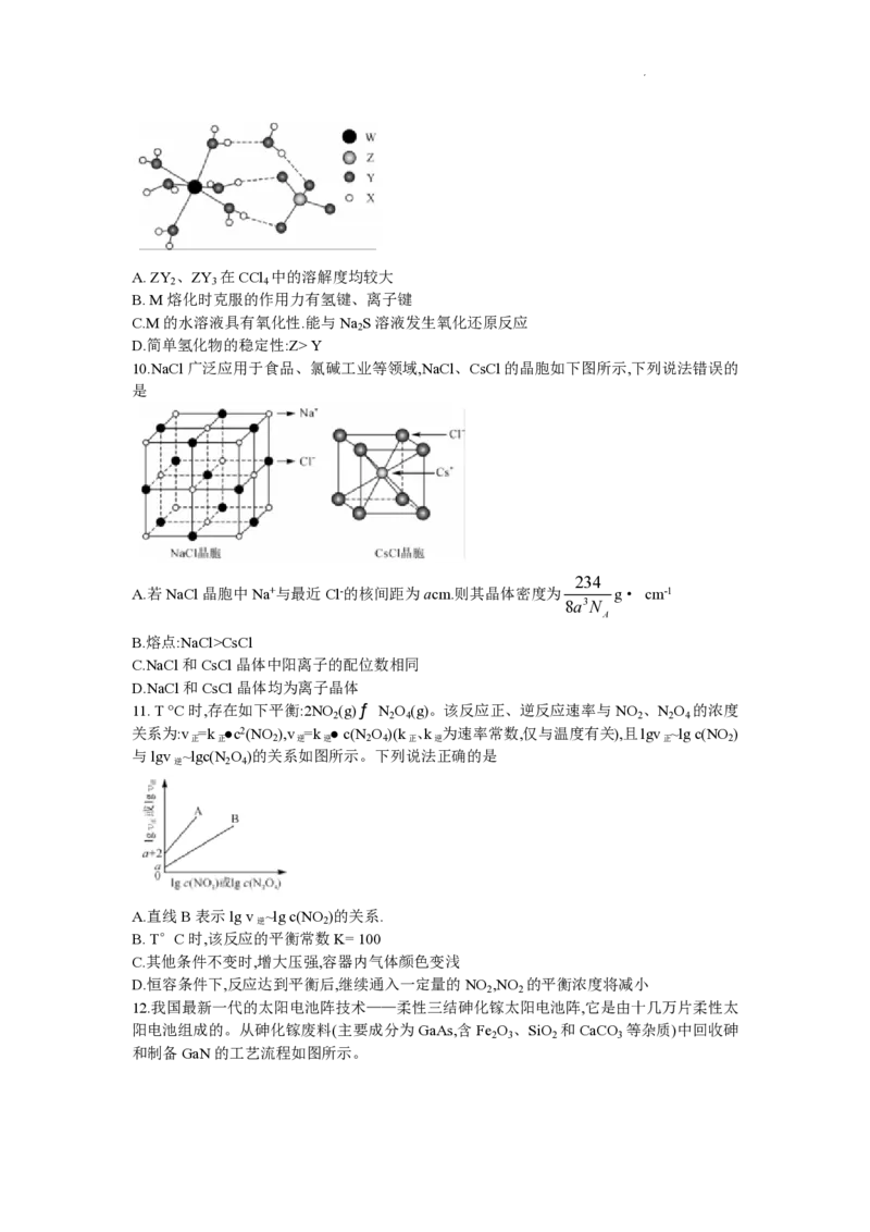 湖南天壹名校联盟2024届高三入学摸底考试化学(1)_2023年8月_028月合集_2024届湖南天壹名校联盟高三入学摸底考试