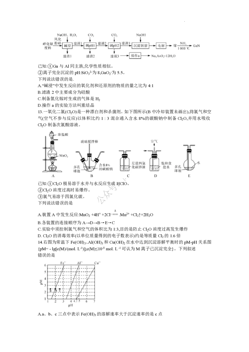 湖南天壹名校联盟2024届高三入学摸底考试化学(1)_2023年8月_028月合集_2024届湖南天壹名校联盟高三入学摸底考试