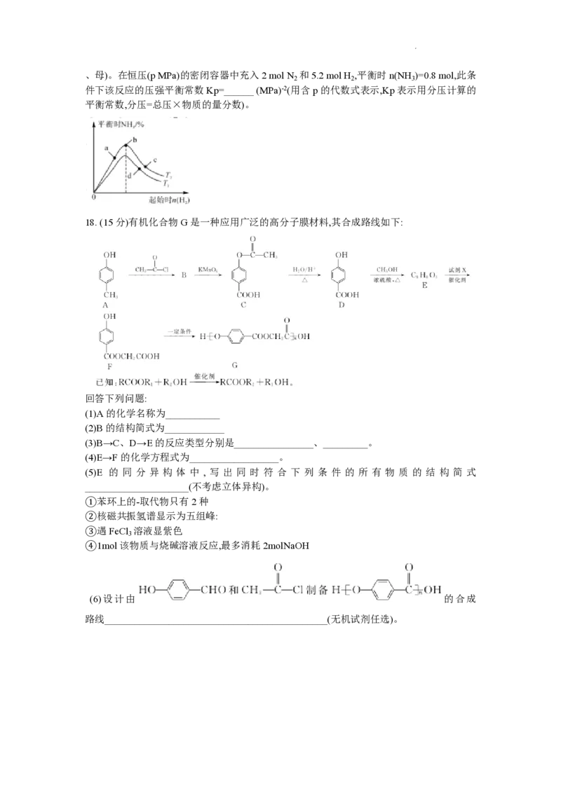 湖南天壹名校联盟2024届高三入学摸底考试化学(1)_2023年8月_028月合集_2024届湖南天壹名校联盟高三入学摸底考试
