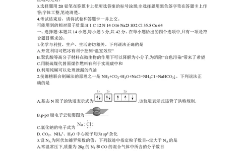 湖南天壹名校联盟2024届高三入学摸底考试化学(1)_2023年8月_028月合集_2024届湖南天壹名校联盟高三入学摸底考试