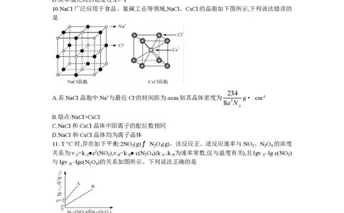 湖南天壹名校联盟2024届高三入学摸底考试化学(1)_2023年8月_028月合集_2024届湖南天壹名校联盟高三入学摸底考试