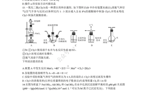 湖南天壹名校联盟2024届高三入学摸底考试化学(1)_2023年8月_028月合集_2024届湖南天壹名校联盟高三入学摸底考试