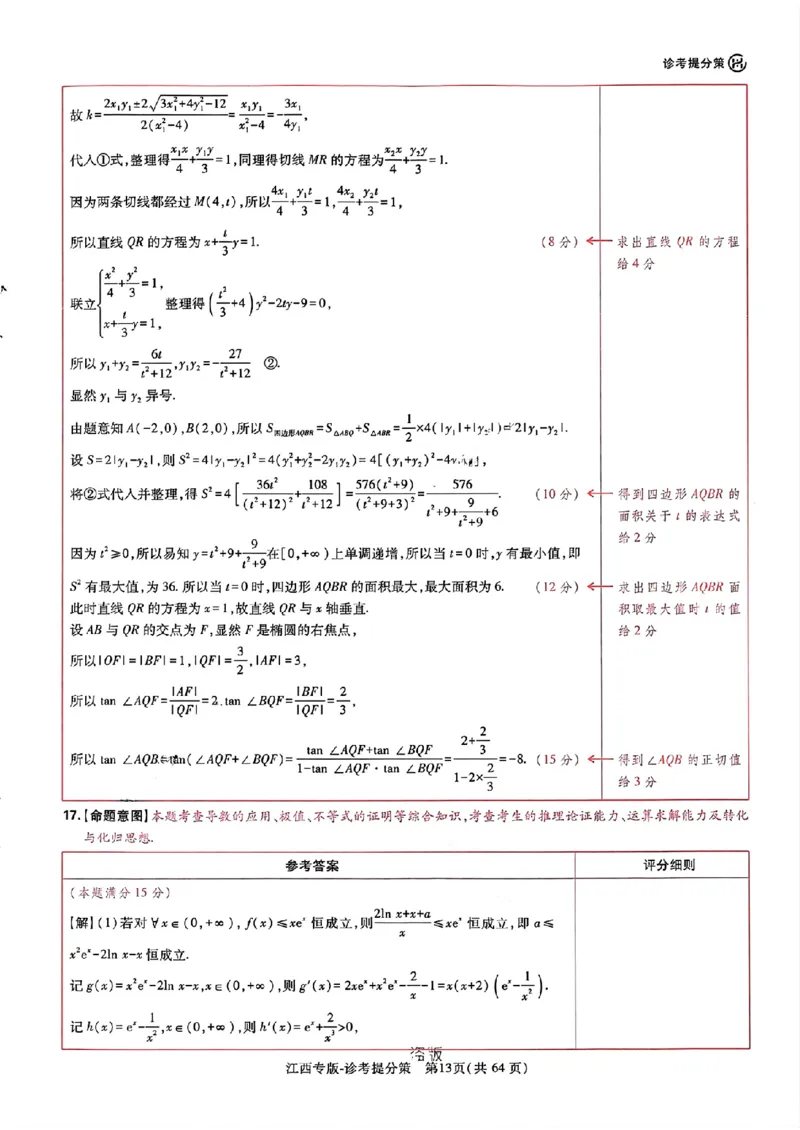 王后雄高考押题预测卷2024江西专版诊考提分册_2024高考押题卷_22024王hou雄_（新高考）2024王后雄押题预测卷（分科版）_3.英语