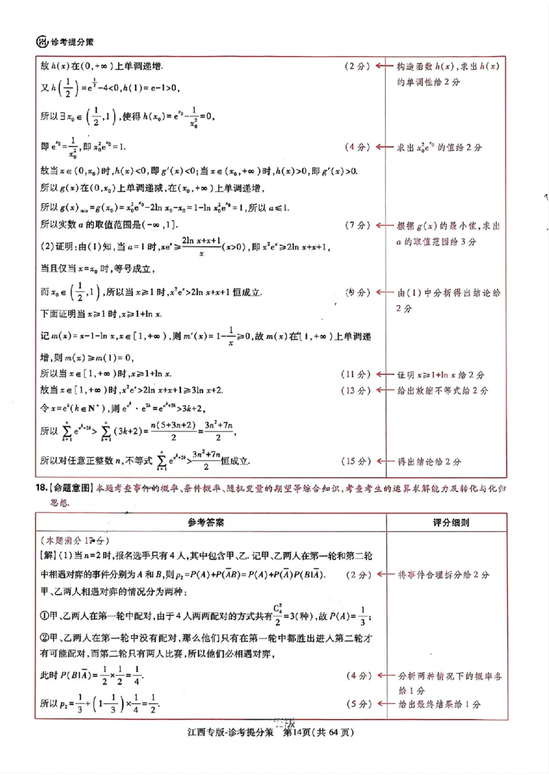 王后雄高考押题预测卷2024江西专版诊考提分册_2024高考押题卷_22024王hou雄_（新高考）2024王后雄押题预测卷（分科版）_3.英语