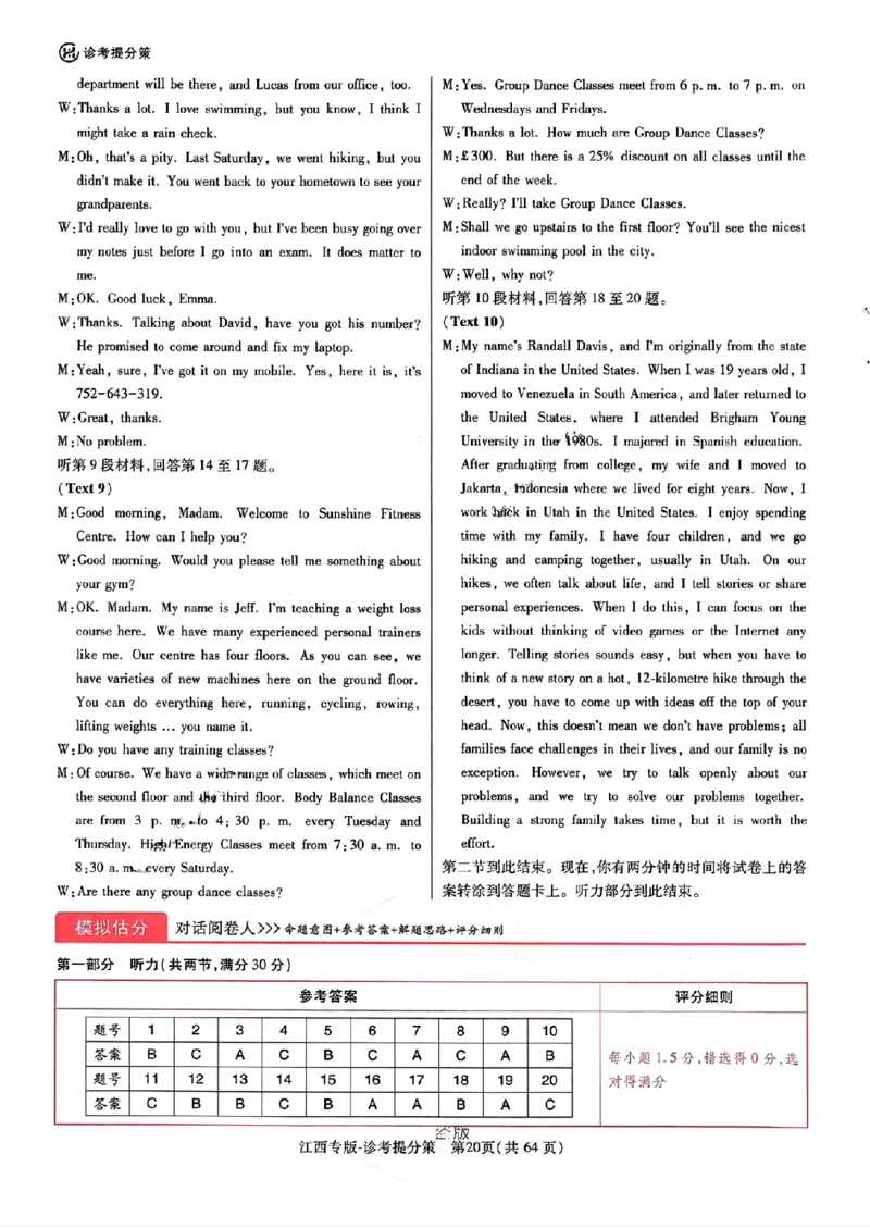 王后雄高考押题预测卷2024江西专版诊考提分册_2024高考押题卷_22024王hou雄_（新高考）2024王后雄押题预测卷（分科版）_3.英语