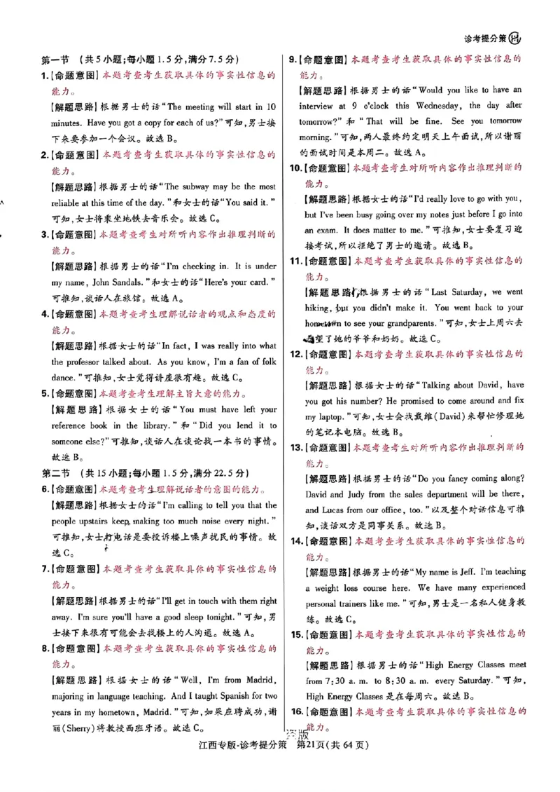 王后雄高考押题预测卷2024江西专版诊考提分册_2024高考押题卷_22024王hou雄_（新高考）2024王后雄押题预测卷（分科版）_3.英语