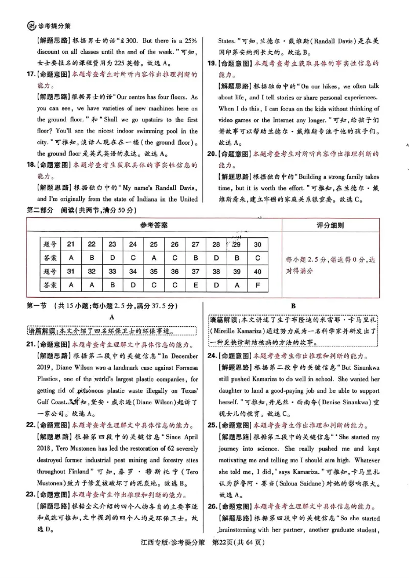 王后雄高考押题预测卷2024江西专版诊考提分册_2024高考押题卷_22024王hou雄_（新高考）2024王后雄押题预测卷（分科版）_3.英语